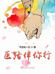 医路伴你行