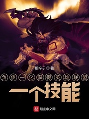 负债一亿获得英雄联盟一个技能